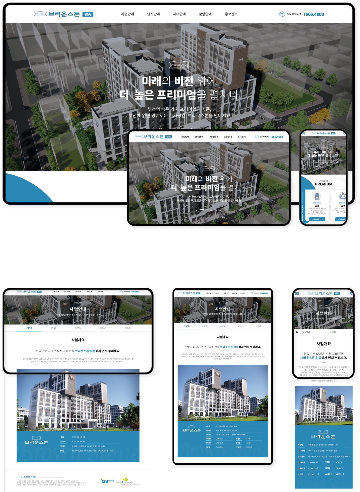 디자인펀치 제작 - 브라운스톤 원종 Responsive Web/App 상세 디자인 (PC)